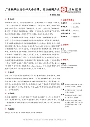 科技行业日报：广东鲲鹏生态伙伴大会开幕，关注鲲鹏产业