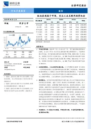 通信行业月度报告：板块表现逊于市场，关注工业互联网投资机会