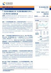 物流：7月份快递数据点评：业务量增速维持30%+，义乌单价环比持续改善