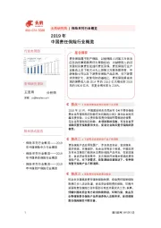 2019年中国责任保险行业概览