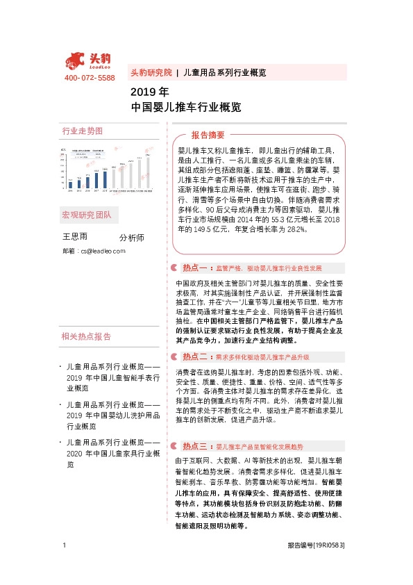 儿童用品系列行业概览：2019年中国婴儿推车行业概览