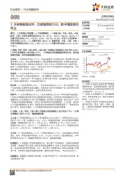 保险行业7月保费数据点评:负债端表现分化,新华增速领先同业