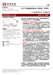 上市券商2020年7月月报点评：在6月高基数的基础上实现进一步增长