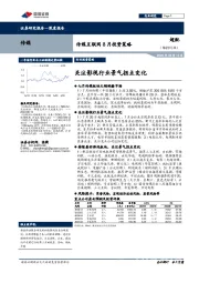 传媒互联网8月投资策略:关注影视行业景气拐点变化