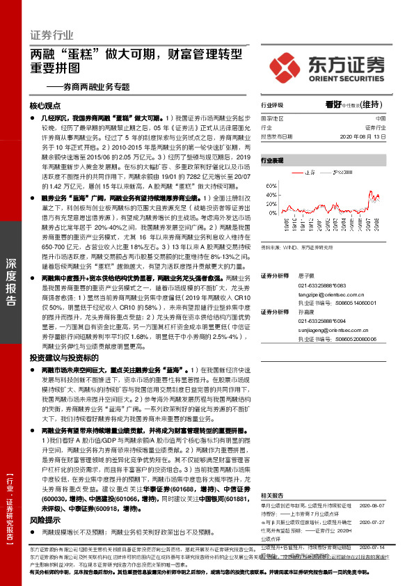 券商两融业务专题：两融“蛋糕”做大可期，财富管理转型重要拼图