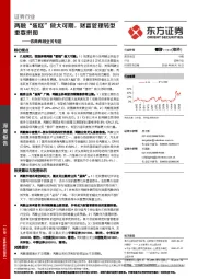 券商两融业务专题：两融“蛋糕”做大可期，财富管理转型重要拼图
