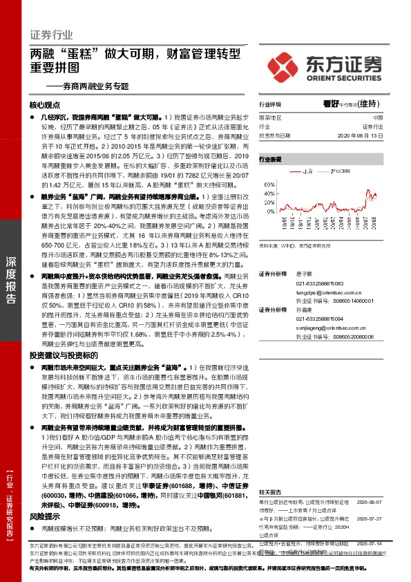 券商两融业务专题：两融“蛋糕”做大可期，财富管理转型重要拼图