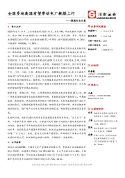 能源行业日报：全国多地高温有望带动电厂耗煤上行