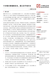 消费行业日报:今世缘延续稳健表现,建议坚守确定性