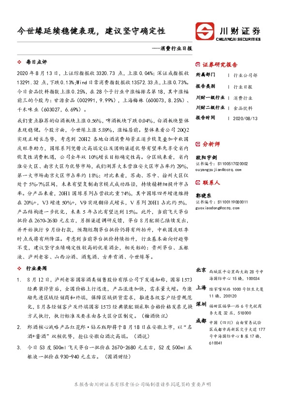 消费行业日报：今世缘延续稳健表现，建议坚守确定性