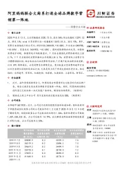 消费行业日报：阿里妈妈联合大淘系打造全球品牌数字营销第一阵地