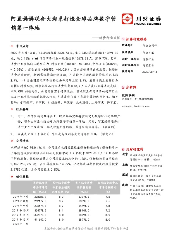 消费行业日报：阿里妈妈联合大淘系打造全球品牌数字营销第一阵地