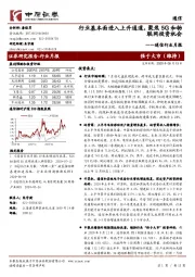 通信行业月报:行业基本面进入上升通道,聚焦5G和物联网投资机会