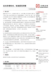 电子行业日报：板块持续轮动，短期震荡调整