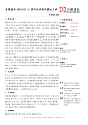 科技行业日报：中国首个ISO/IEC AI国际标准项目获批立项