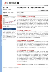 农林牧渔行业点评报告：小麦收购量同比下降，粮食安全种植链迎利好