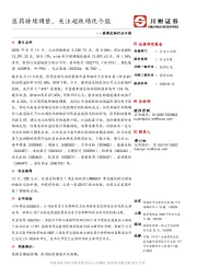 医药生物行业日报：医药持续调整，关注超跌绩优个股