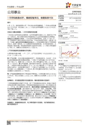 公用事业:7月用电数据点评:增速短暂承压,修复趋势不改