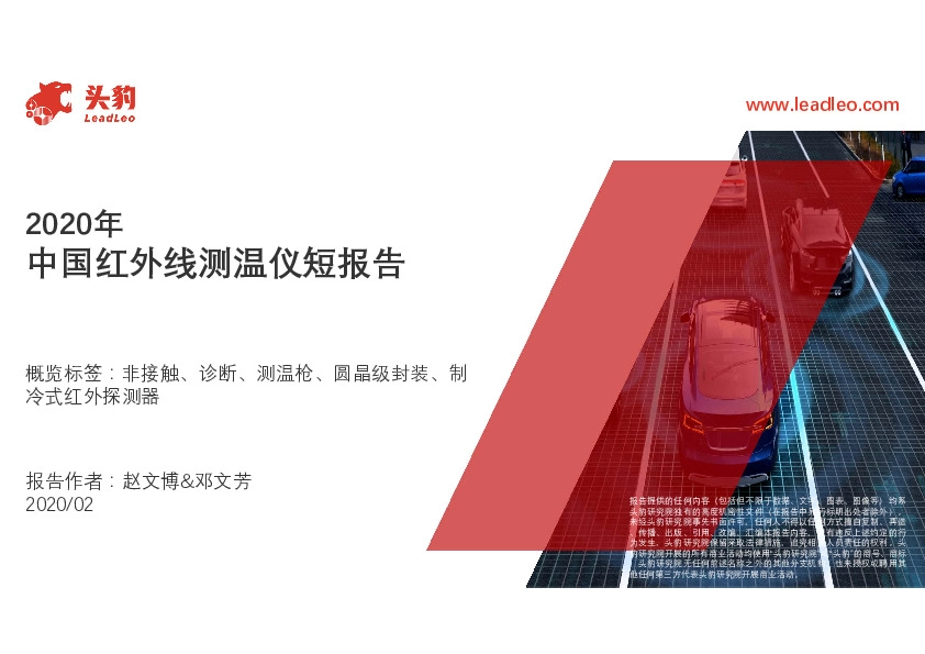 2020年中国红外线测温仪短报告