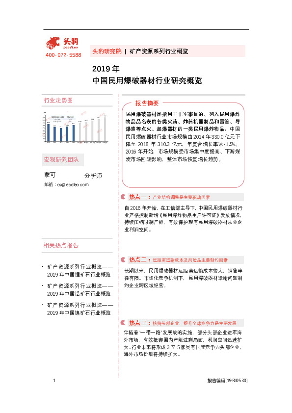 2019年中国民用爆破器材行业研究概览