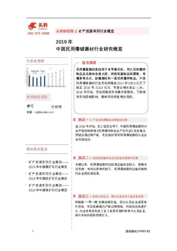2019年中国民用爆破器材行业研究概览