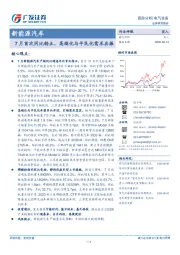 新能源汽车跟踪分析：7月首次同比转正，高端化与平民化需求共振