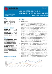 通信行业周报：联通业务引擎背后的产业大势：新基建赋能，垂直行业应用打开想象空间