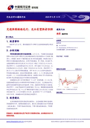 建筑行业：交通强国铁路先行，龙头有望强者恒强