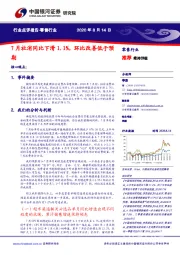 零售行业：7月社消同比下滑1.1%，环比改善低于预期