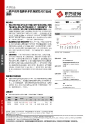 传媒行业:从商户视角看拼多多的发展及对行业的影响