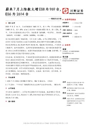 制造行业日报：蔚来7月上险数大增ES8为969台，ES6为2614台