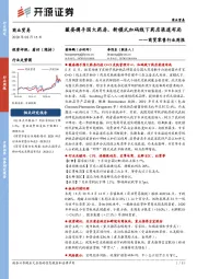 商贸零售行业周报：薇姿携手国大药房，新模式加码线下药店渠道布局