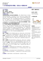 轻工制造行业投资周报：7月内需恢复符合预期，家居出口持续向好