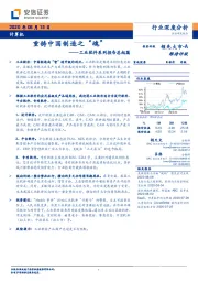 计算机行业深度分析：工业软件系列报告总起篇-重铸中国制造之“魂”