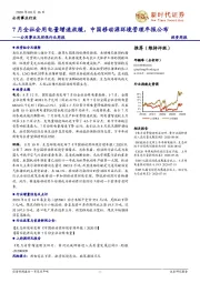 公用事业及环保行业周报:7月全社会用电量增速放缓,中国移动源环境管理年报公布