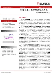 农林牧渔行业周报