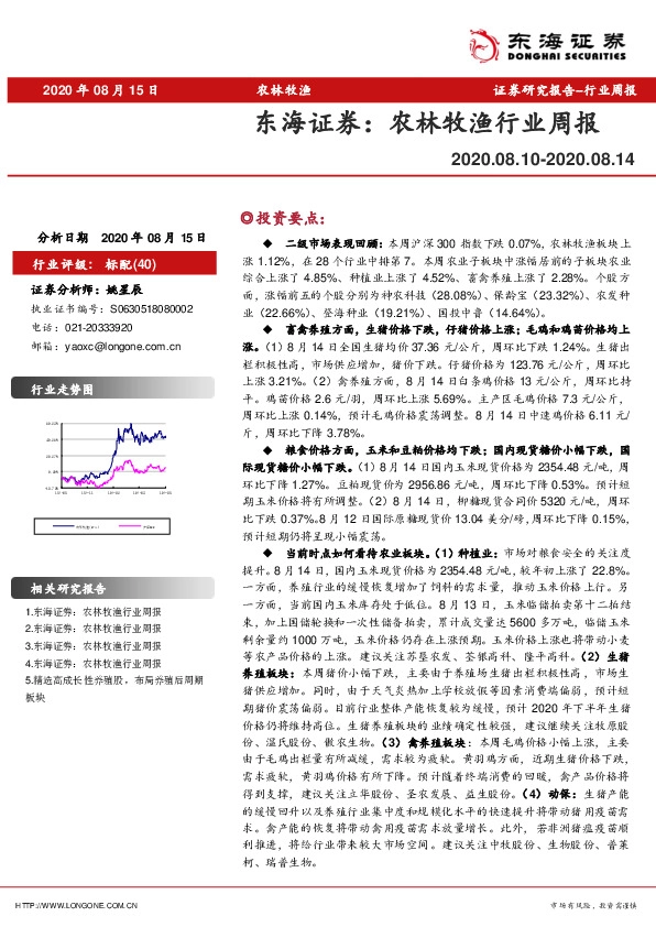 农林牧渔行业周报