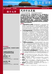 汽车行业月报：7月车市持续回暖，新能源销量增速转正