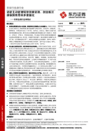 非银金融行业周观点:资管主动管理转型效果显现,创业板注册制落地带来多重催化