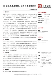 科技行业日报：5G建设进度超预期，应用向多领域延伸