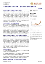 商业贸易行业投资周报：下半年购物中心迎开业潮，商业供应市场仍保持较活跃