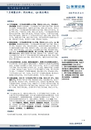 电气设备行业点评：7月销量点评：同比转正，Q3拐点确立