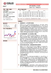 房地产行业7月数据点评：景气度延续上行态势