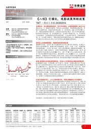 TMT一周谈之传媒：《八佰》引催化，观影政策限制放宽