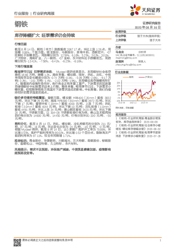 钢铁行业研究周报：库存降幅扩大 旺季需求仍会持续