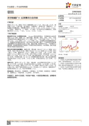 钢铁行业研究周报：库存降幅扩大 旺季需求仍会持续