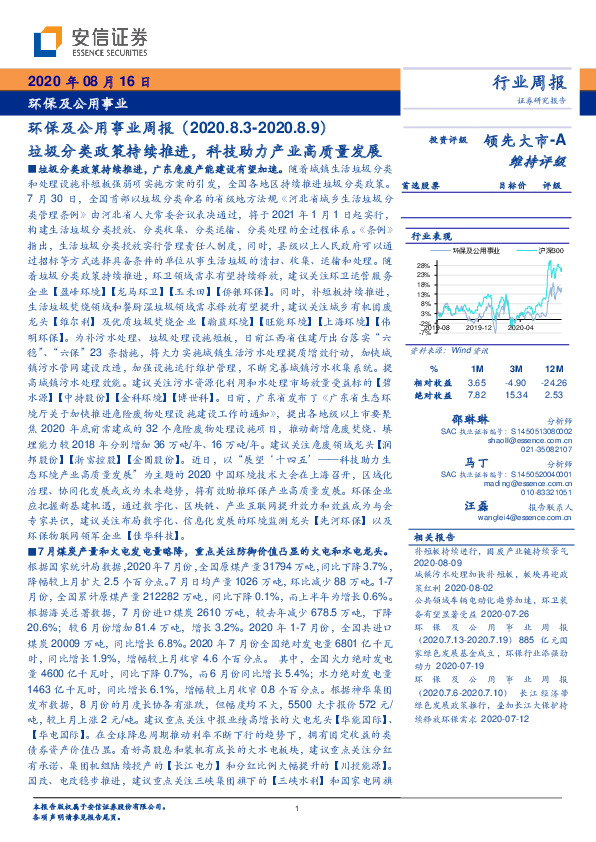 环保及公用事业周报：垃圾分类政策持续推进，科技助力产业高质量发展