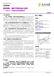 2020年1-7月建材行业需求端数据点评：雨季渐歇，建材下游需求进入旺季