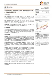 建筑材料行业研究周报：水泥持续提价，碧桂园终止帝欧、蒙娜丽莎股权认购，产业链赋能逻辑不改