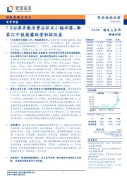 商贸零售行业动态分析：7月社零多数消费品环比小幅回落，御家汇中报披露经营积极改善